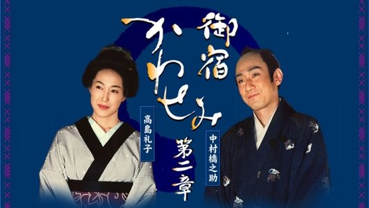 御宿かわせみ