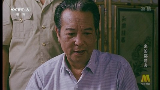 来的都是客