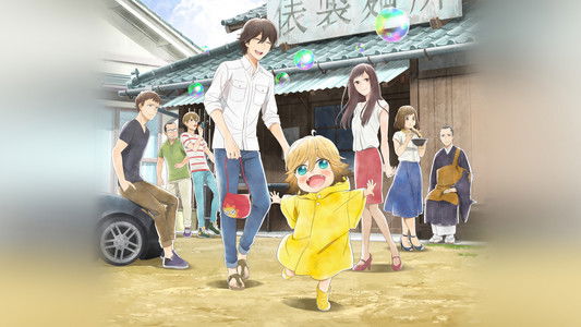 うどんの国の金色毛鞠