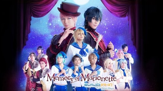 舞台 あんさんぶるスターズ! エクストラ・ステージ ～Memory of Marionette～
