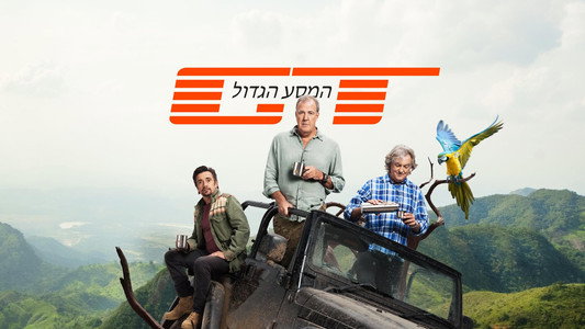 The Grand Tour