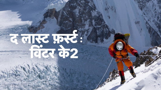 The Last First: Winter K2