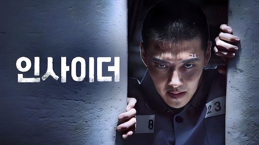 인사이더