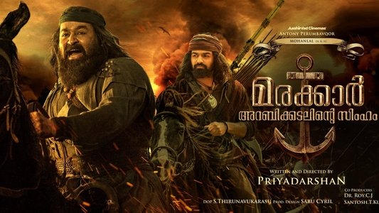 മരക്കാർ - അറബിക്കടലിൻ്റെ സിംഹം