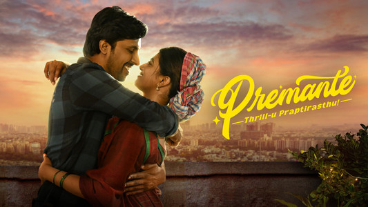 ప్రేమంటే