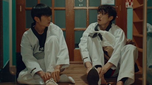 태권도의 저주를 풀어줘