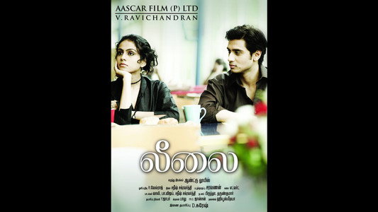 லீலை