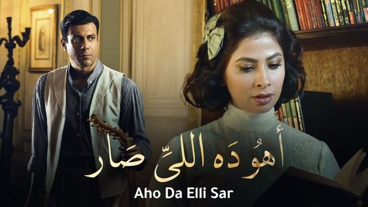 أهو ده اللي صار