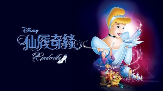 Cinderella