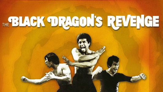 龍爭虎鬥精武魂 / The Black Dragon's Revenge