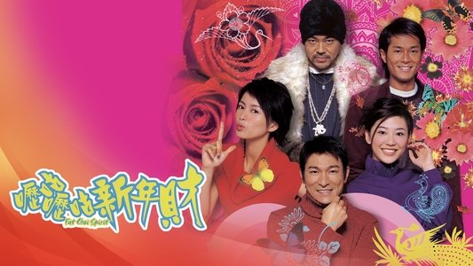 嚦咕嚦咕新年財