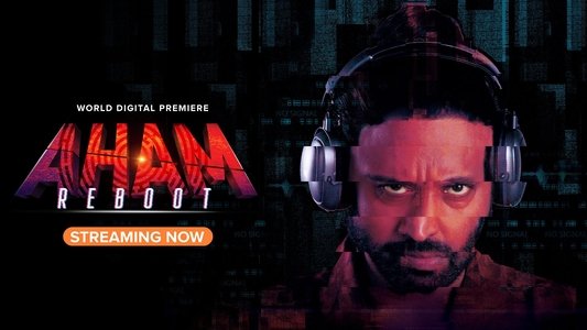 అహం రీబూట్