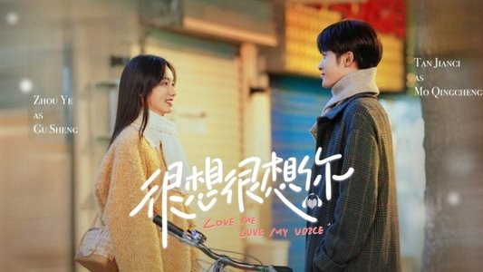 很想很想你
