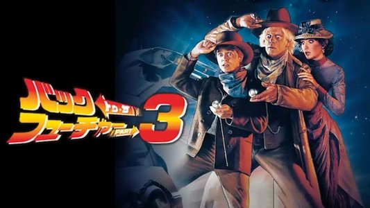 Back to the Future Part III