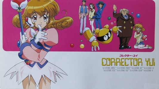 コレクター・ユイ