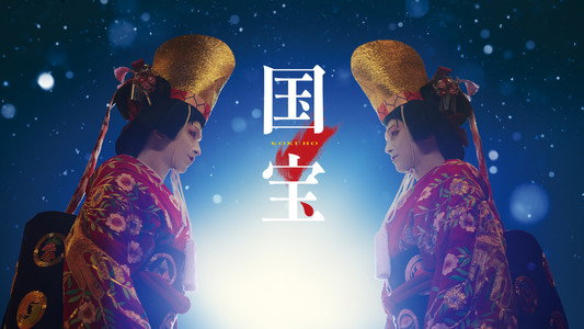 国宝