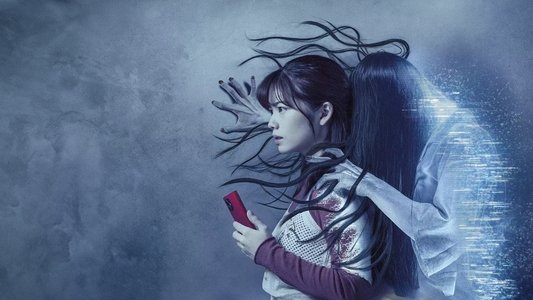 貞子DX