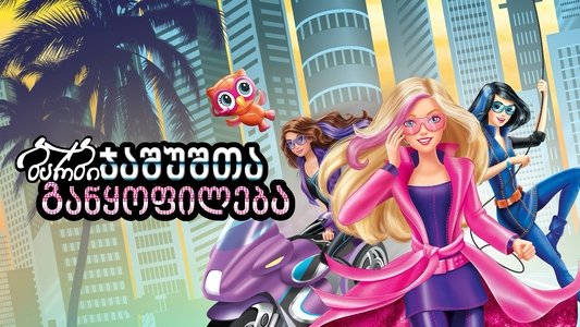 Barbie: Spy Squad