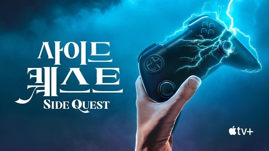 Side Quest