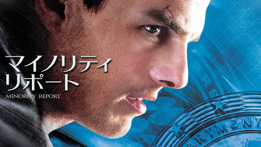 Minority Report
