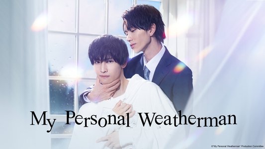 体感予報