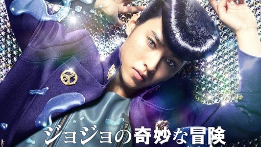 ジョジョの奇妙な冒険 ダイヤモンドは砕けない 第一章