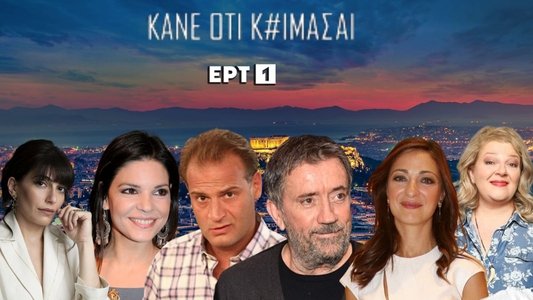 Κάνε Ότι Κοιμάσαι