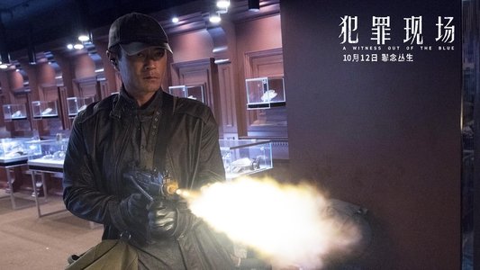 犯罪現場