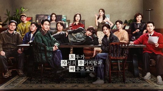 모두가 자신의 무가치함과 싸우고 있다