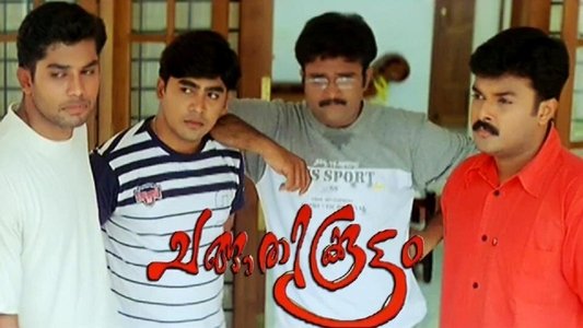 ചങ്ങാതിക്കൂട്ടം