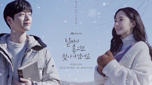 날씨가 좋으면 찾아가겠어요