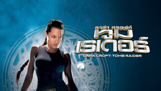 Lara Croft: Tomb Raider