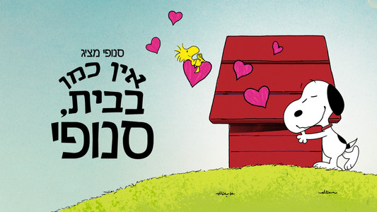 Snoopy Presents: There's No Place Like Home, Snoopy