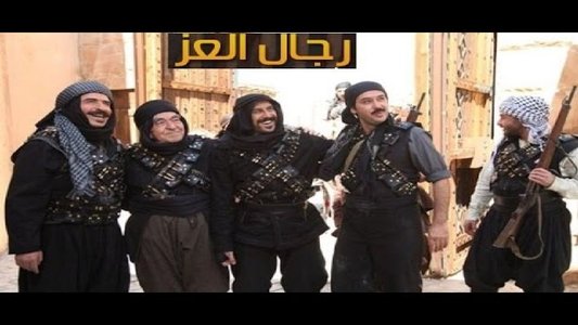 رجال العز