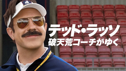 Ted Lasso