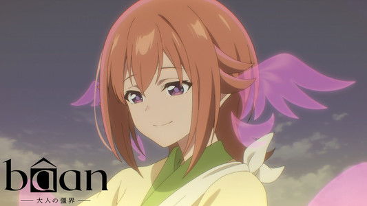 bâan - 大人の彊界 -