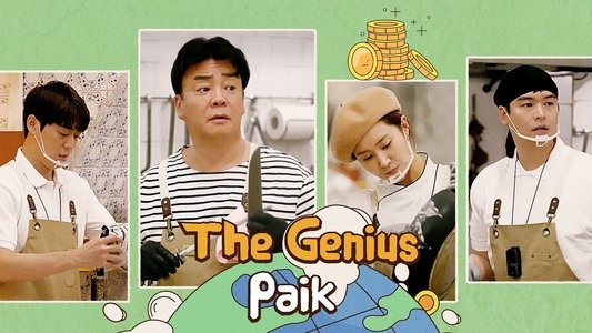 장사천재 백사장