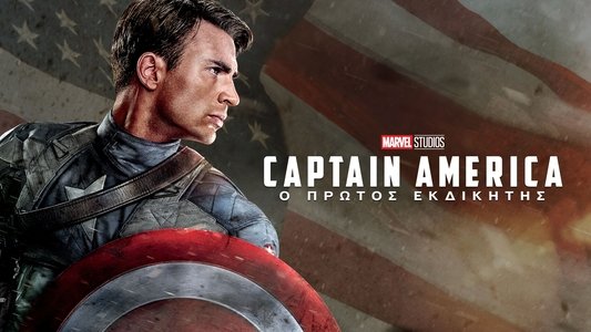 Captain America: The First Avenger