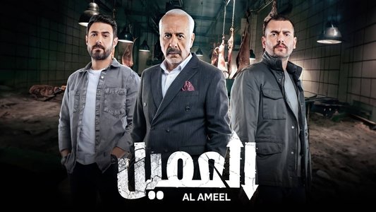 العميل