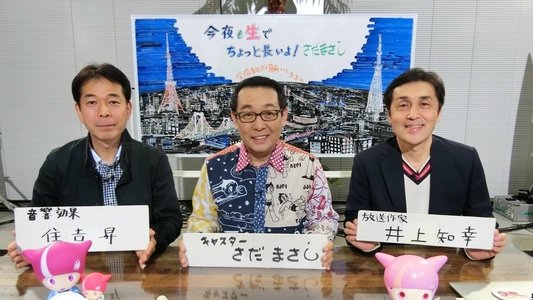 今夜も生でさだまさし