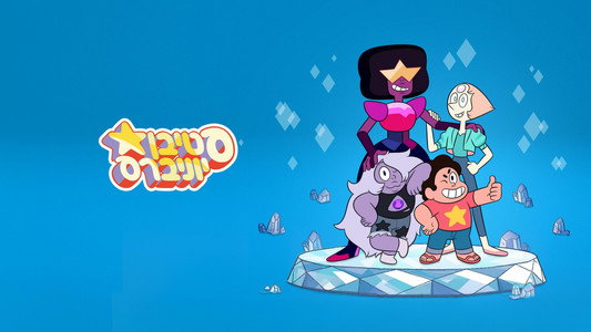 Steven Universe