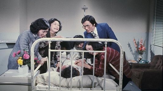 家變