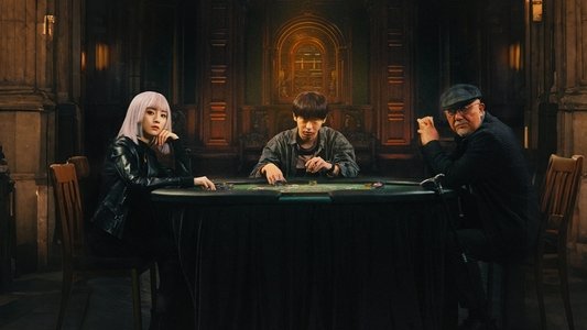 绑架游戏