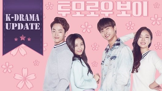투모로우 보이