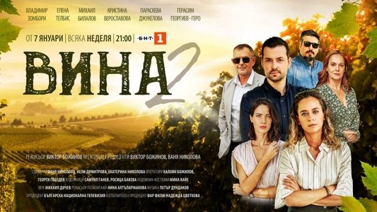 Вина
