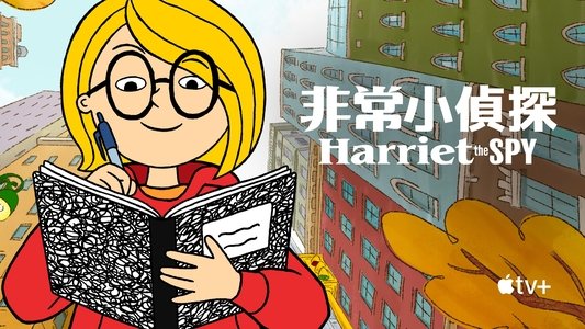 Harriet the Spy