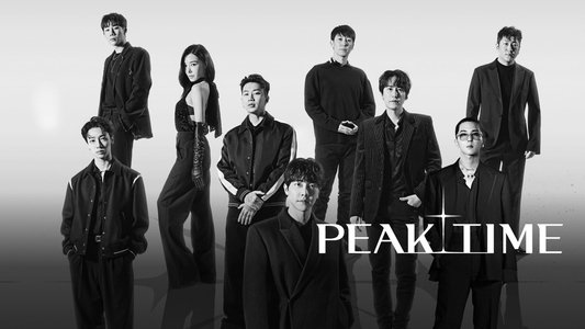 피크타임