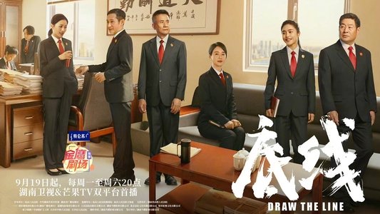 底线