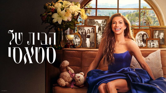 House of Stassi