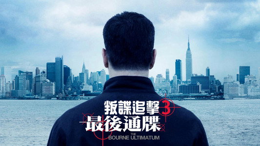 The Bourne Ultimatum